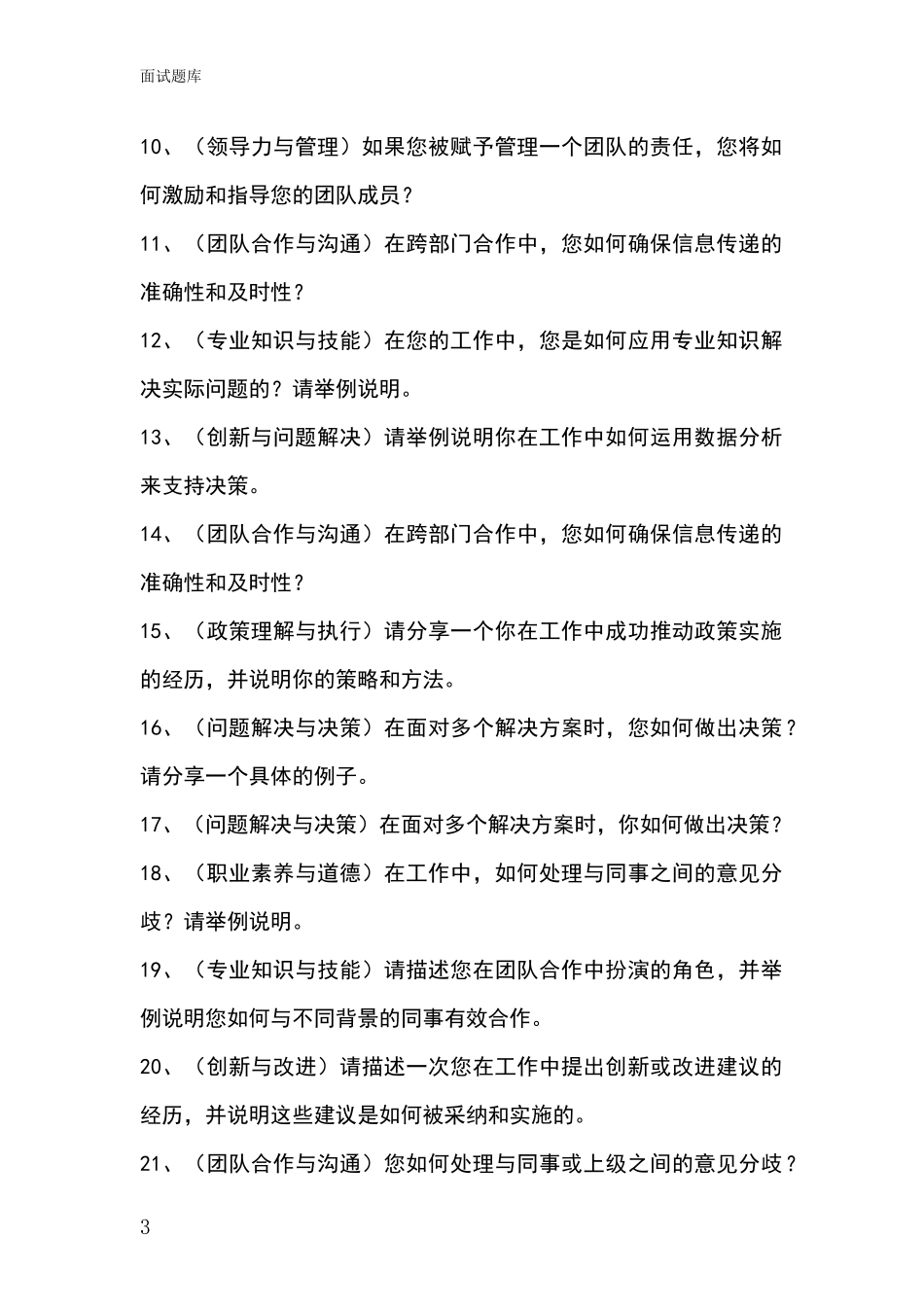 黑龙江省海林市基层农办事业单位招录面试模拟试题_第3页