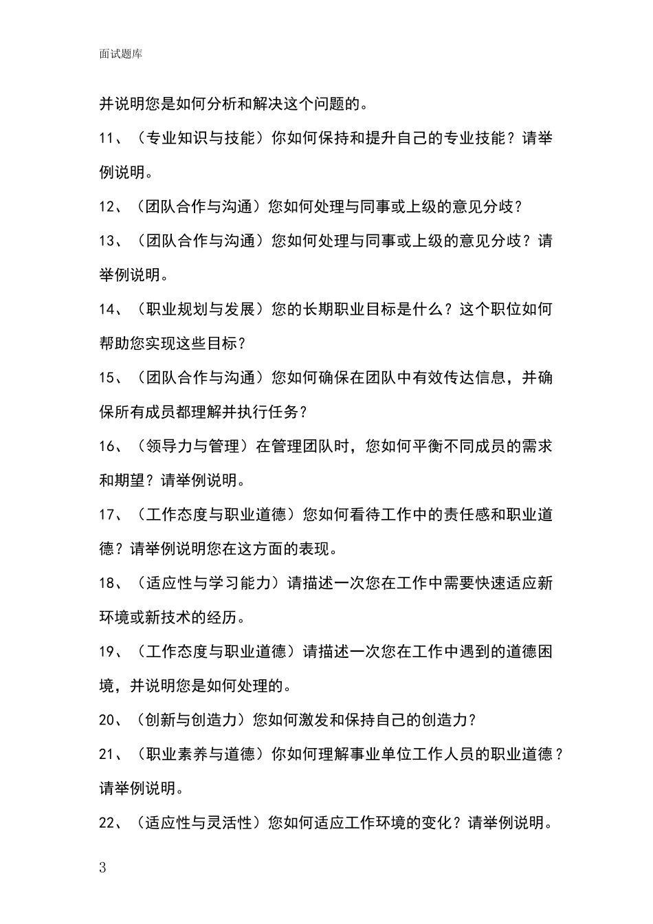 黑龙江省海林市基层社保所事业单位招录面试题库及答题要点_第3页