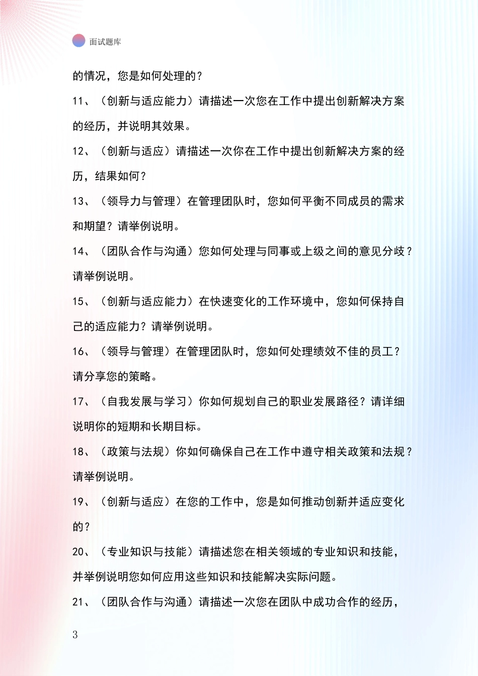 黑龙江省海林市事业单位面试模拟试题_第3页