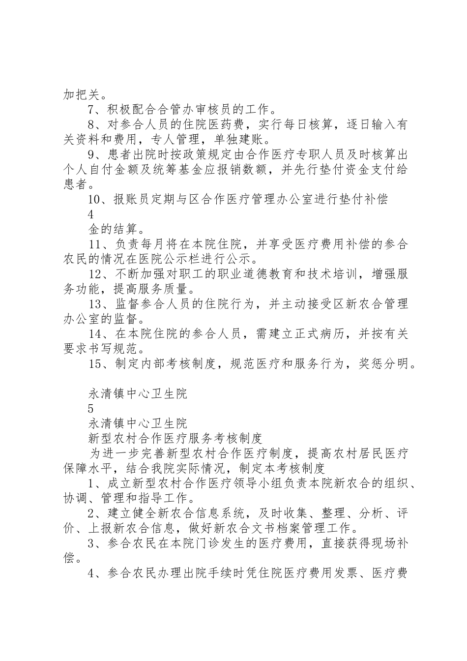 医院新农合管理相关制度_第3页