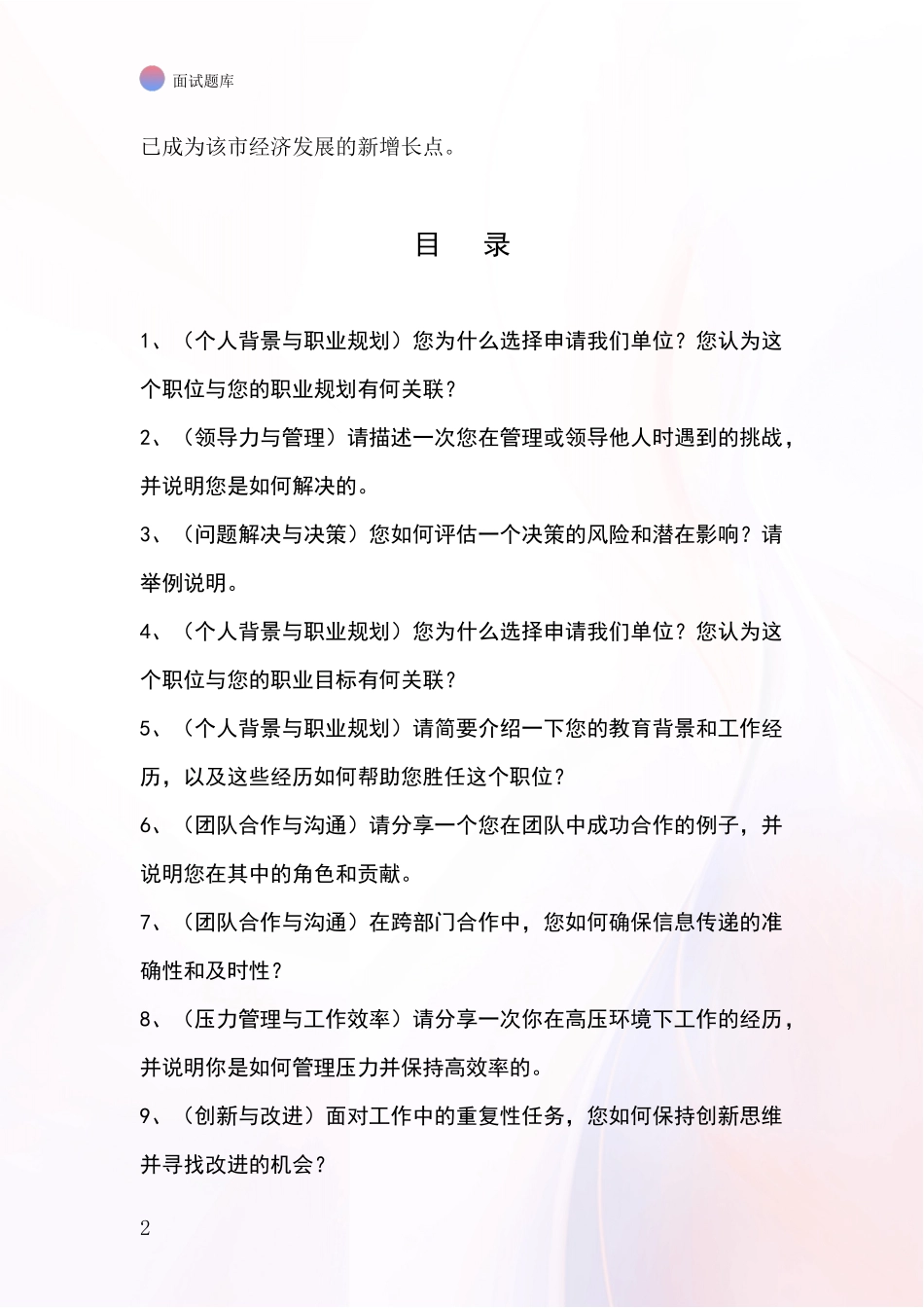 黑龙江省海林市招录事业单位面试考试题库及答题要点_第2页