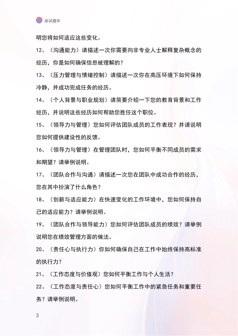 黑龙江省海伦市基层农办招录事业单位面试考试模拟试题_第3页