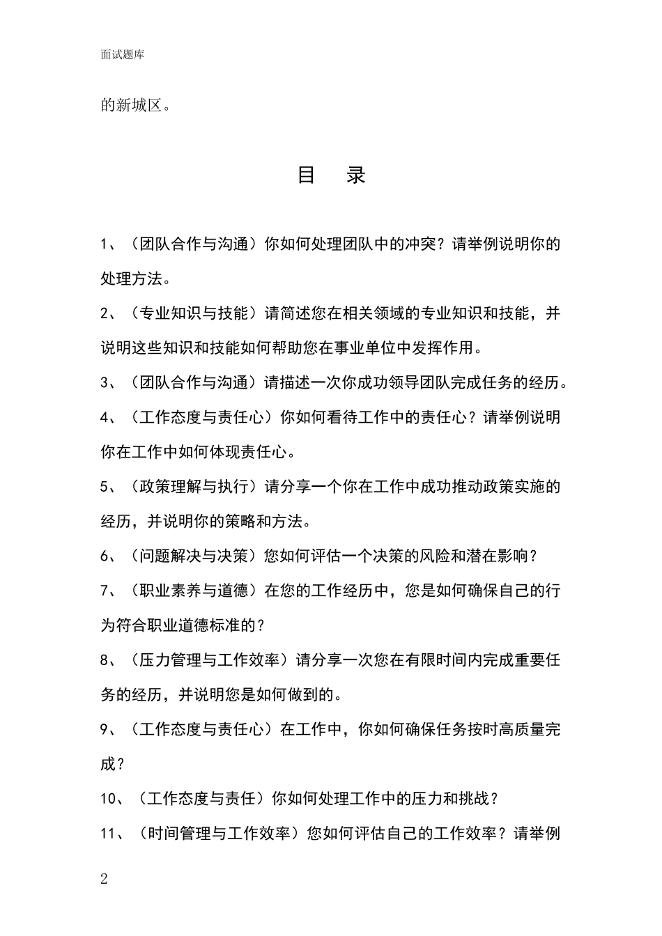 黑龙江省呼兰区2024年基层社保所事业单位招录面试模拟试题题库_第2页
