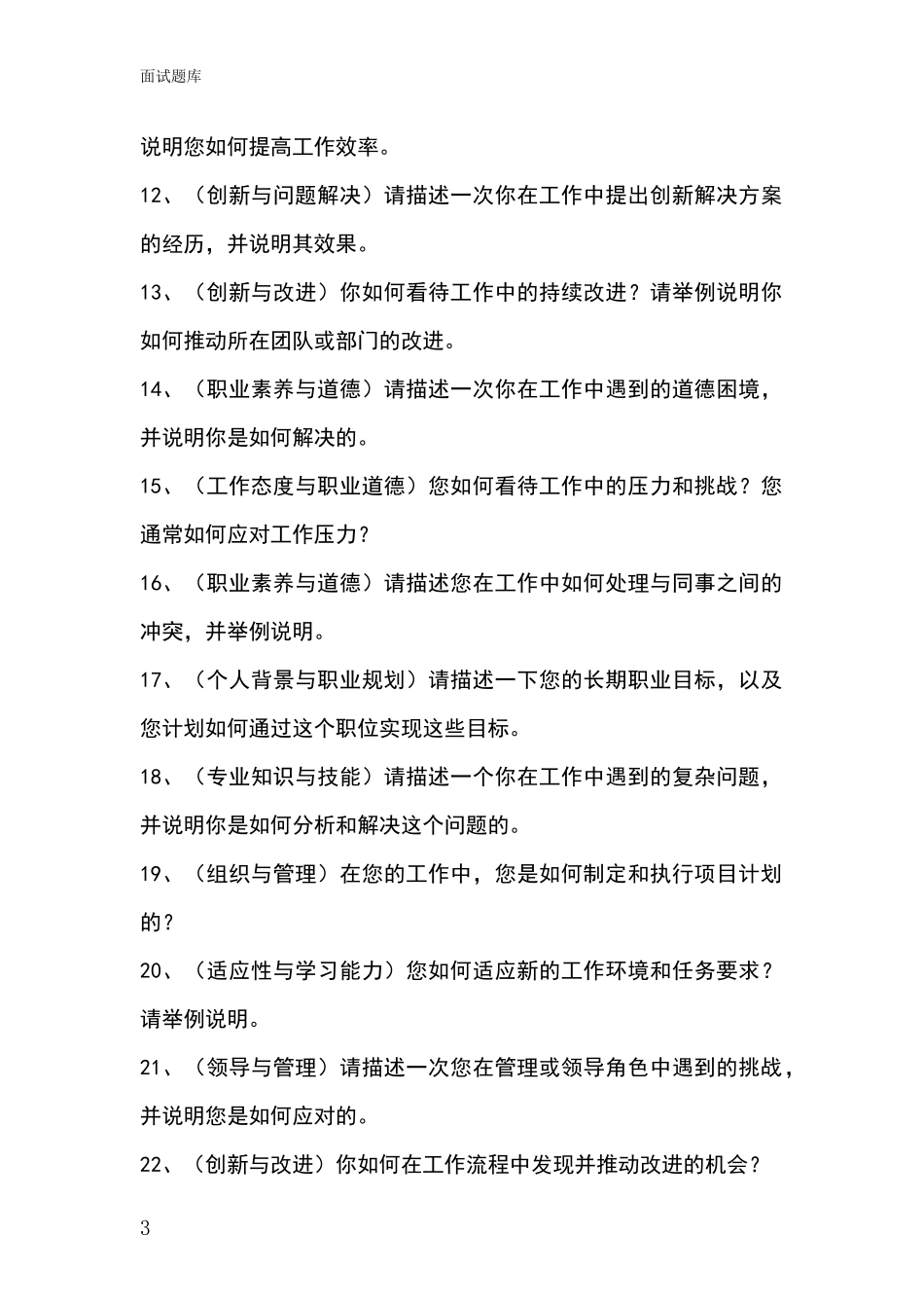 黑龙江省呼兰区2024年基层社保所事业单位招录面试模拟试题题库_第3页