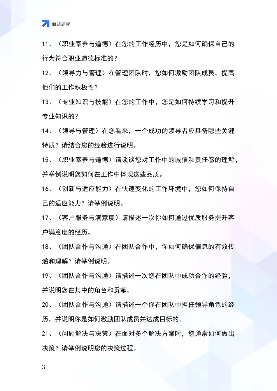 黑龙江省呼兰区招录事业单位面试考试模拟试题题库_第3页