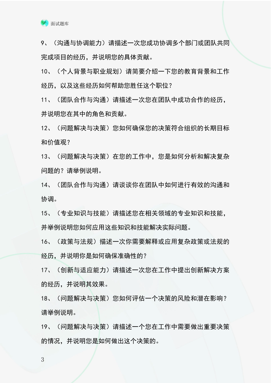 黑龙江省桦南县2024年事业单位面试模拟试题含答案及要点_第3页