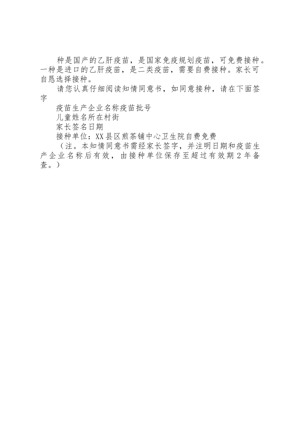 乙肝接种知情同意书5篇_第2页