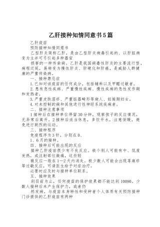 乙肝接种知情同意书5篇