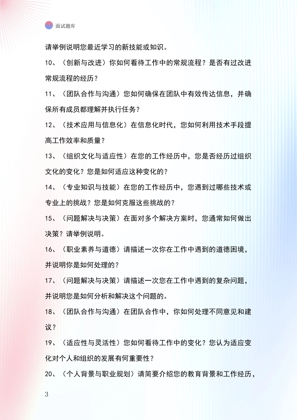 黑龙江省桦南县基层农办招录事业单位面试考试模拟试题_第3页