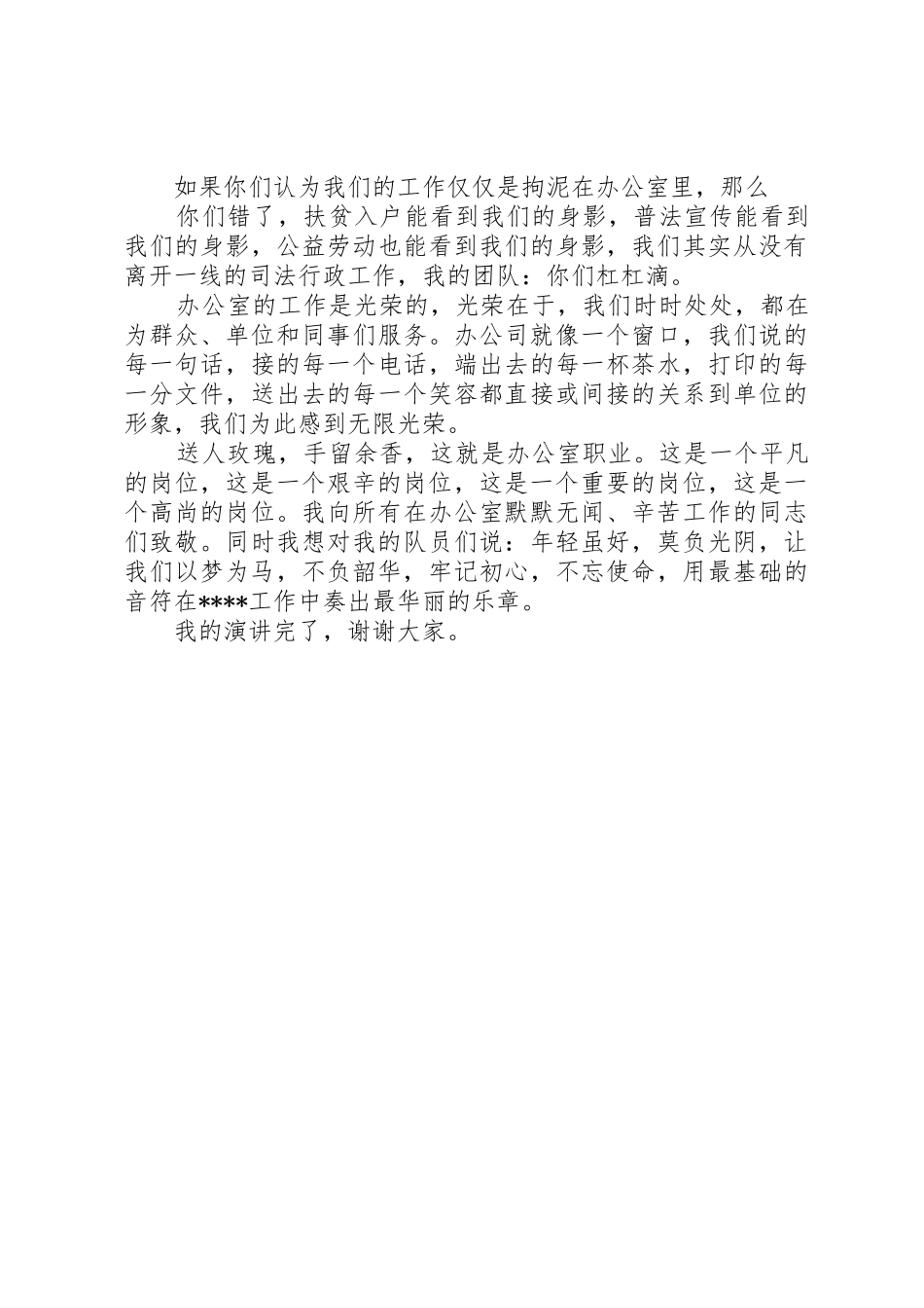 以梦为马不负中华演讲稿_第3页