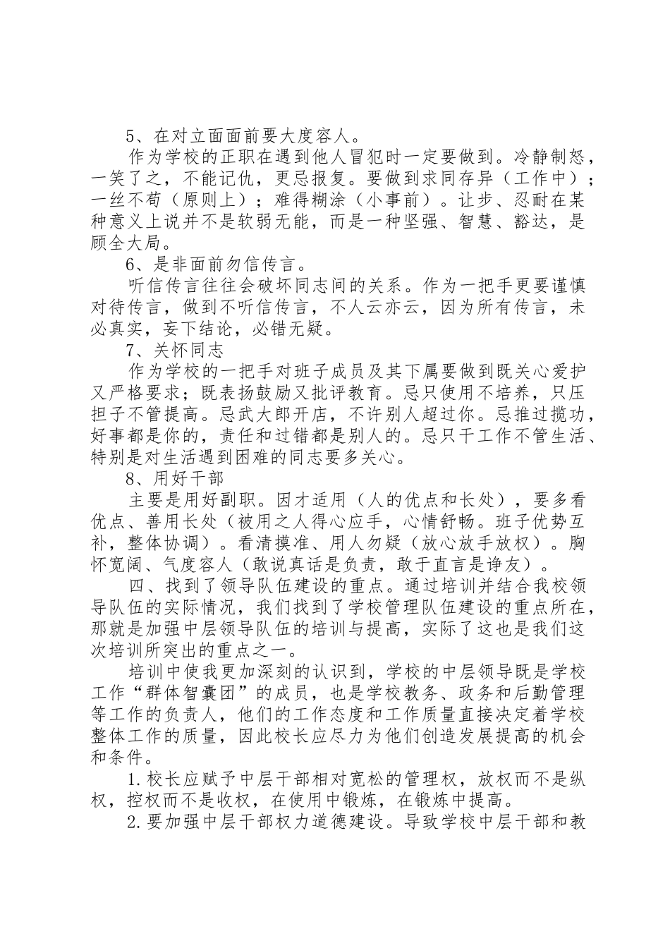 以上几点是我通过培训的体会_第2页