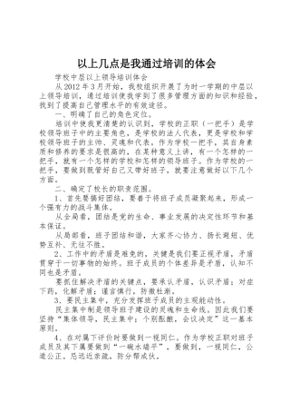 以上几点是我通过培训的体会