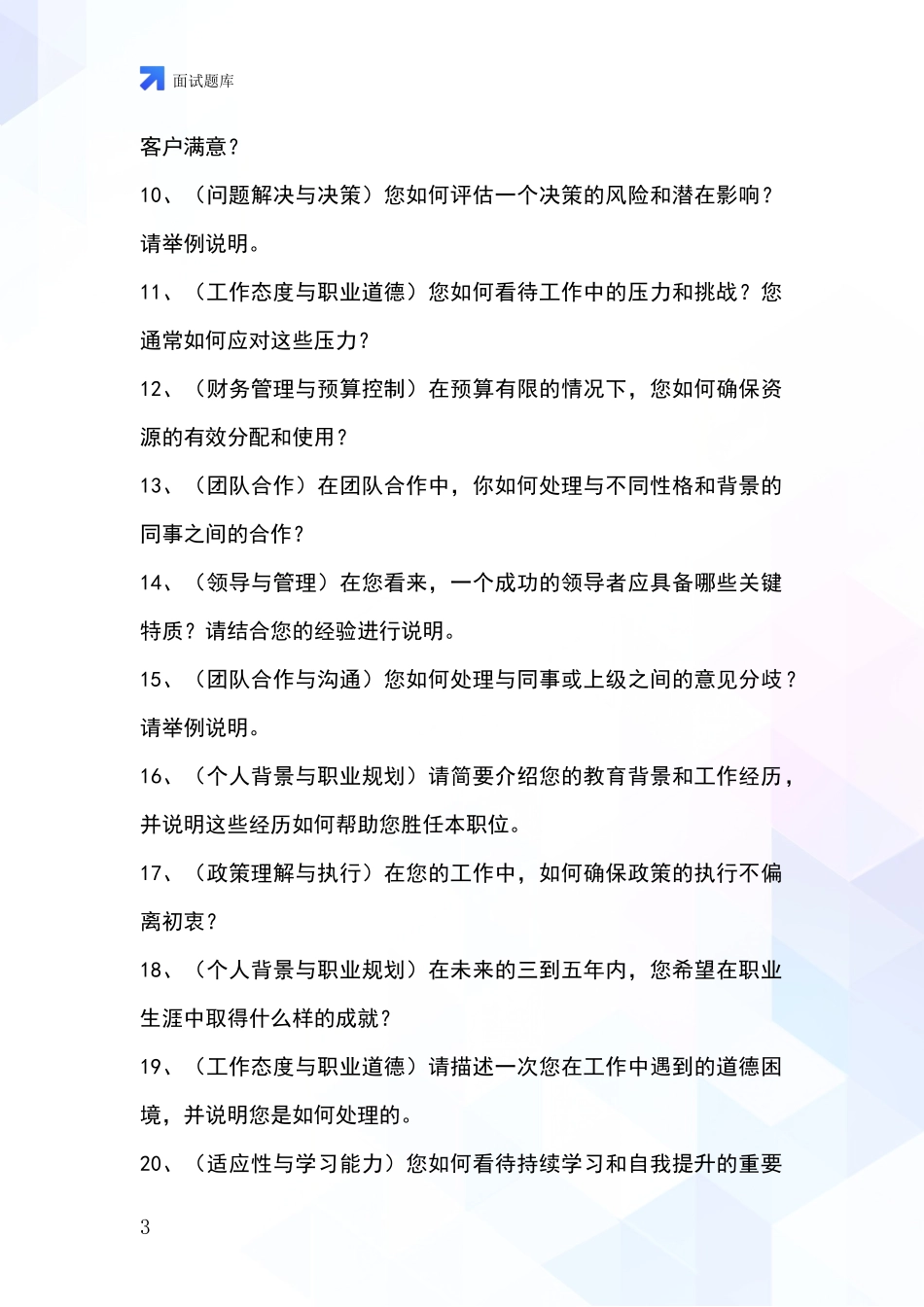 黑龙江省桦南县事业单位考试面试模拟试题_第3页
