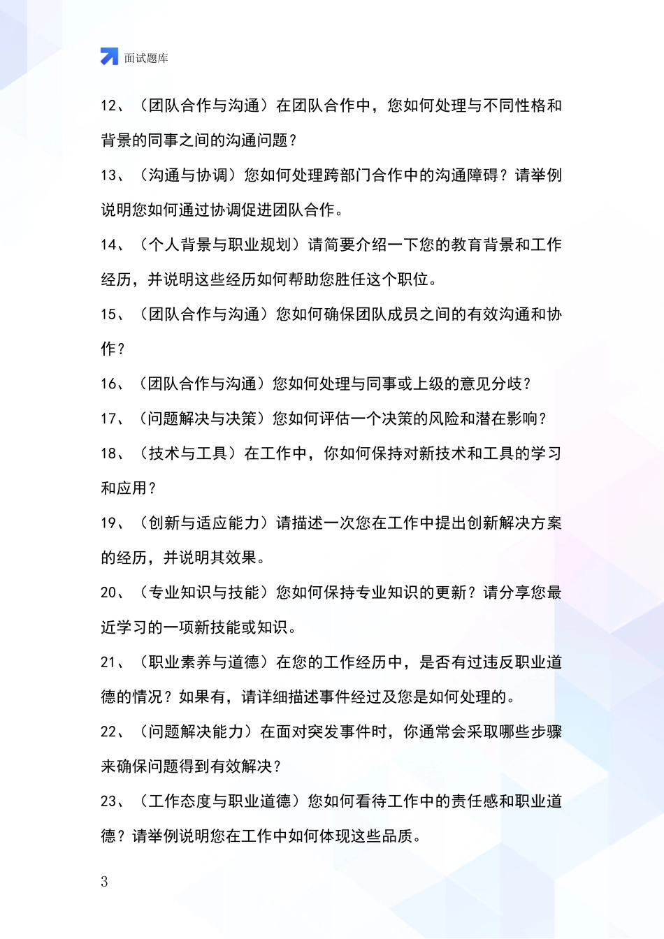 黑龙江省鸡冠区基层综合岗事业单位面试题库及答题要点_第3页