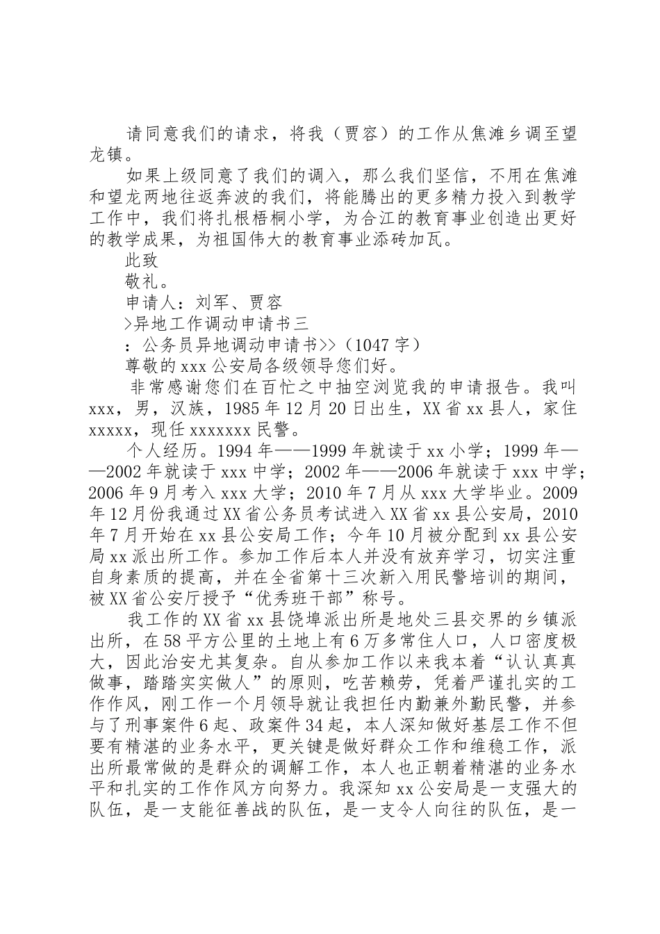 异地工作调动申请书_第3页
