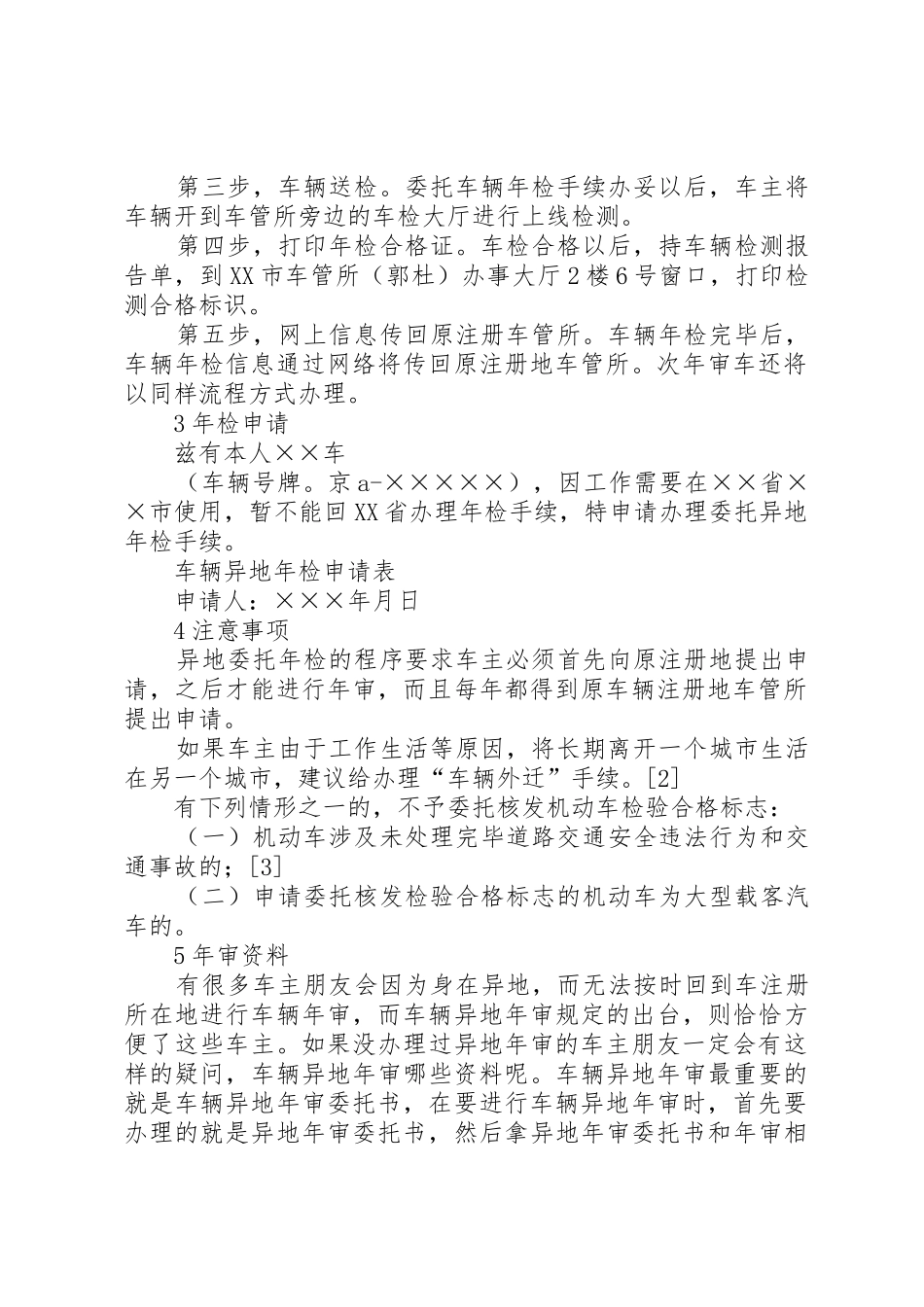 异地年检车辆申请_第2页