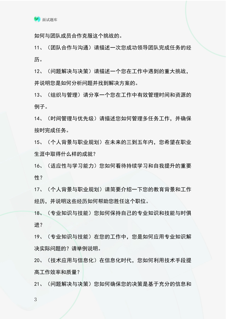 黑龙江省基层农办事业单位招录面试模拟试题含答案及要点_第3页