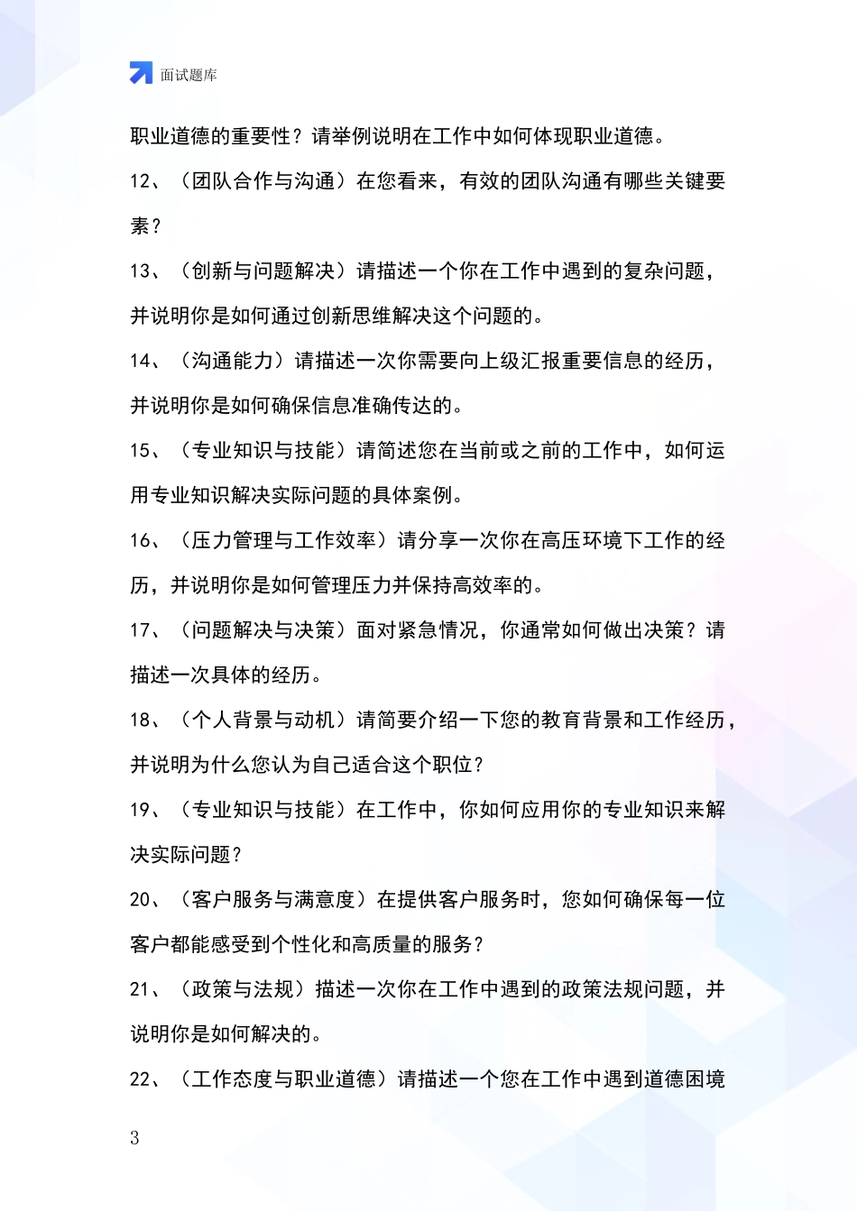 黑龙江省基层农办招录事业单位面试考试模拟试题含答案及要点_第3页