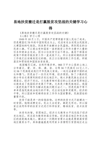 易地扶贫搬迁是打赢脱贫攻坚战的关键学习心得