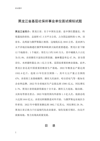 黑龙江省基层社保所事业单位面试模拟试题