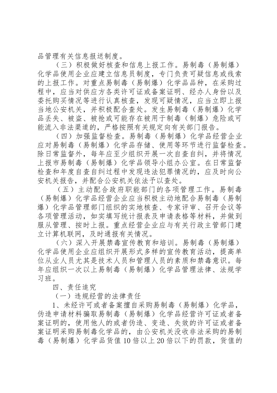 易制毒化学品管理责任书_第2页