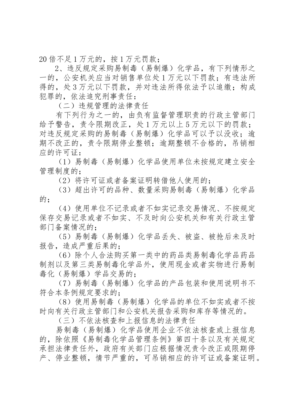 易制毒化学品管理责任书_第3页