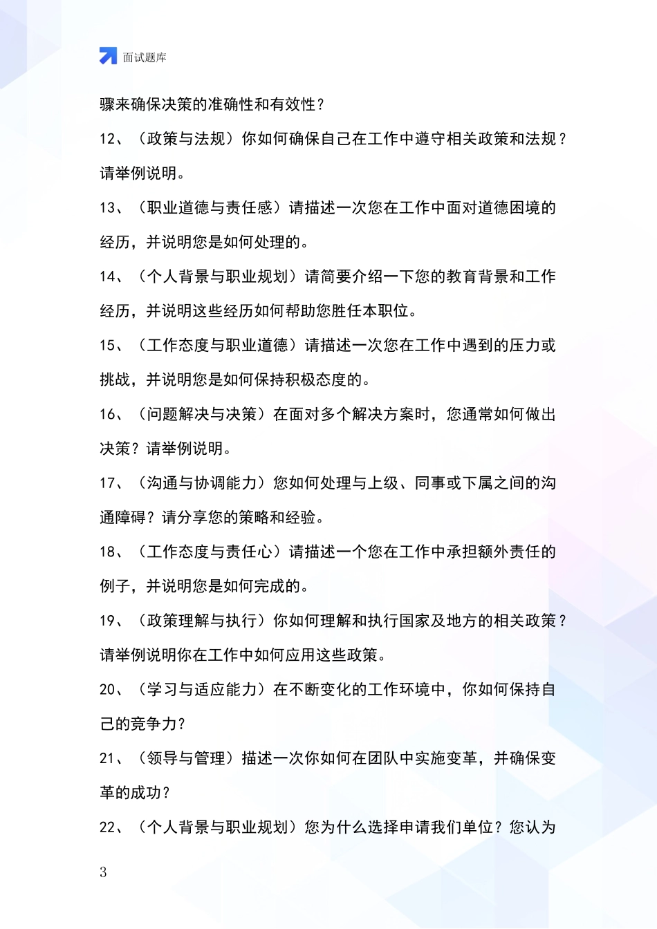 黑龙江省嘉荫县基层社保所事业单位招录面试模拟试题含答案及要点_第3页