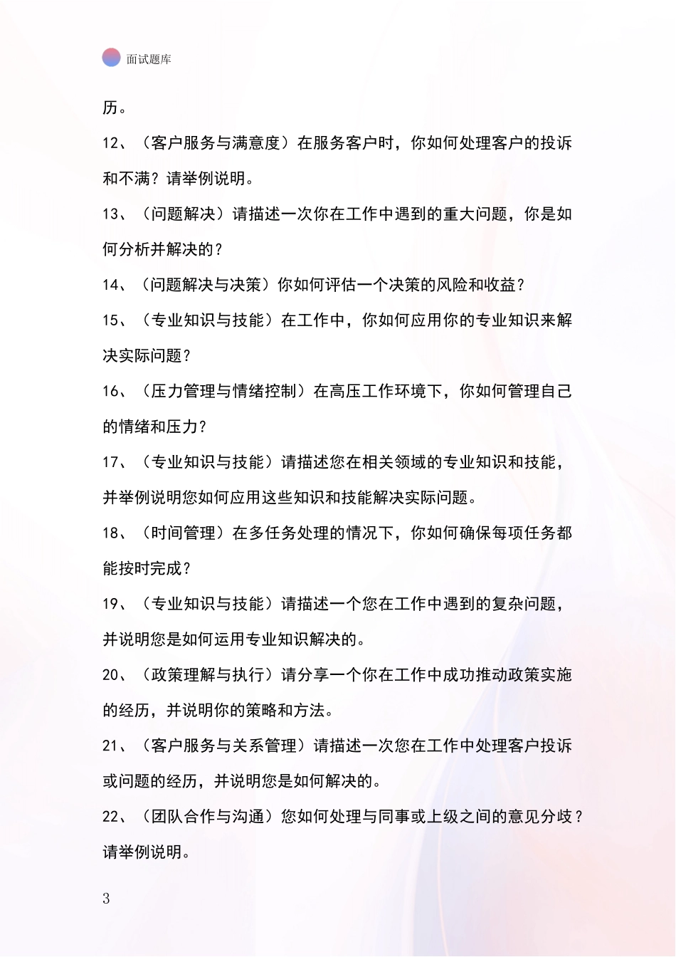 黑龙江省金山屯区2024年基层综合岗事业单位考试面试模拟试题含答案及要点_第3页
