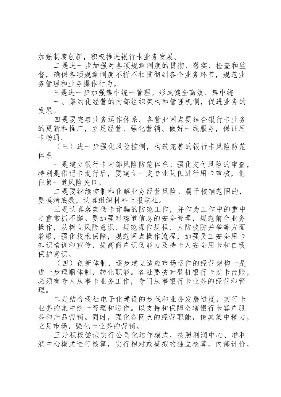银行卡部工作计划_第2页