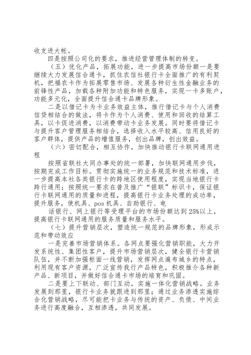 银行卡部工作计划_第3页