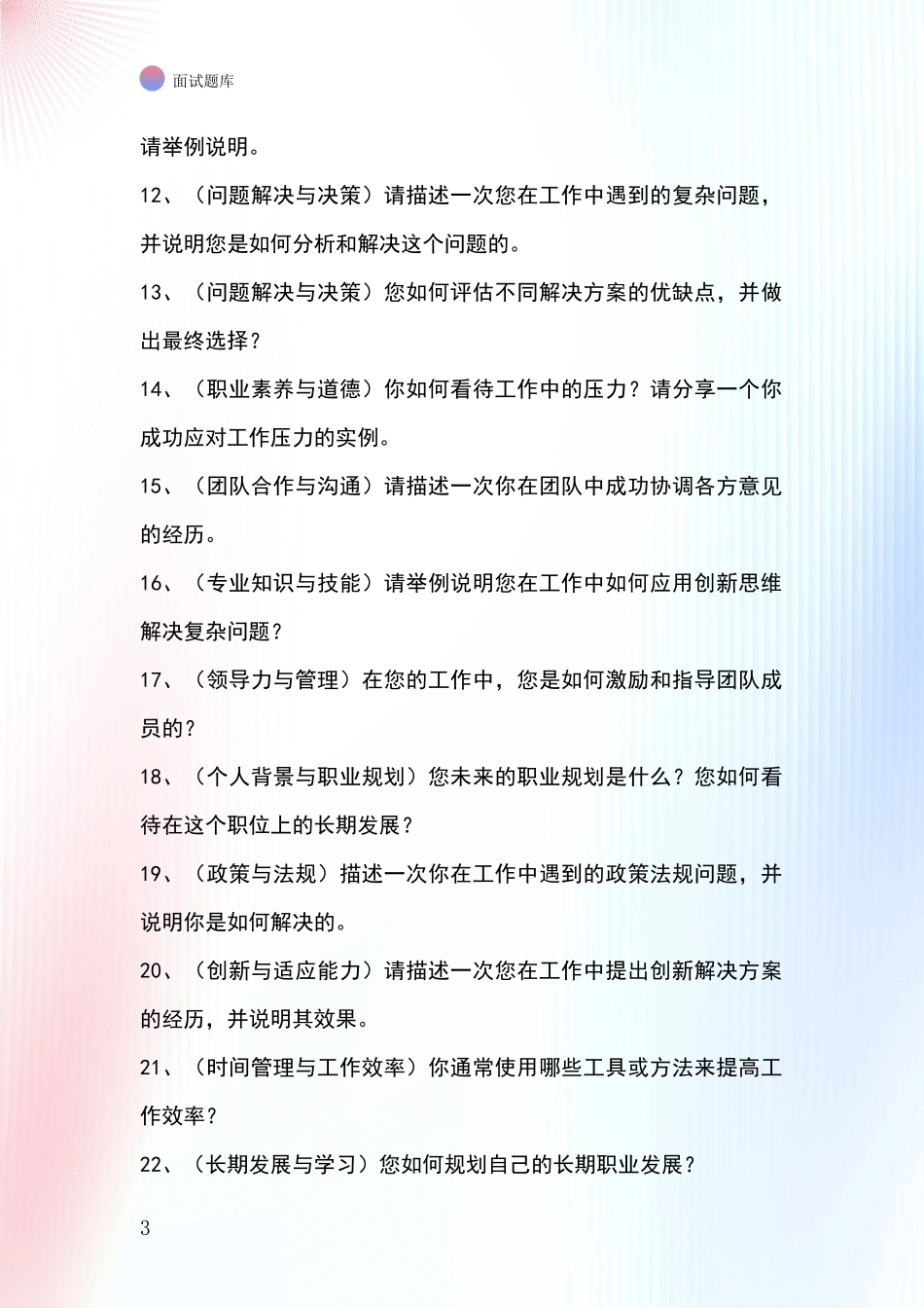 黑龙江省林甸县基层综合岗事业单位面试题库及答题要点_第3页