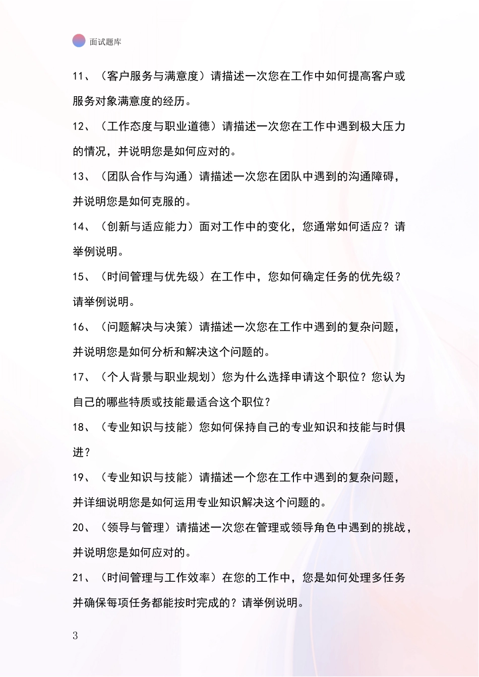 黑龙江省龙凤区2024年基层综合岗事业单位招录面试模拟试题题库_第3页