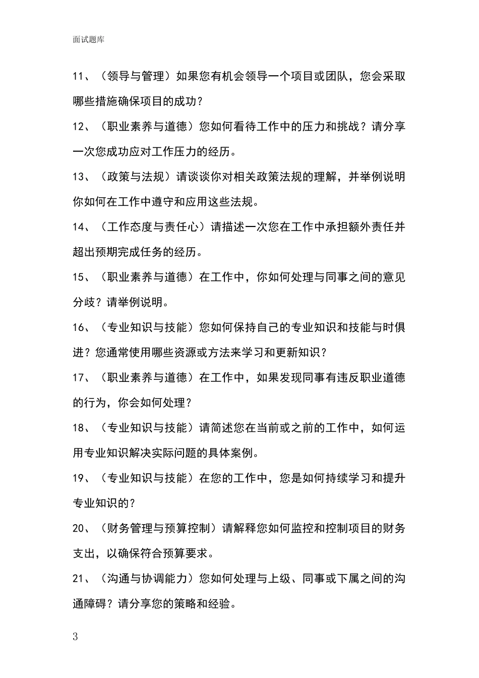 黑龙江省龙江县2024年招录事业单位面试考试题库及答题要点_第3页