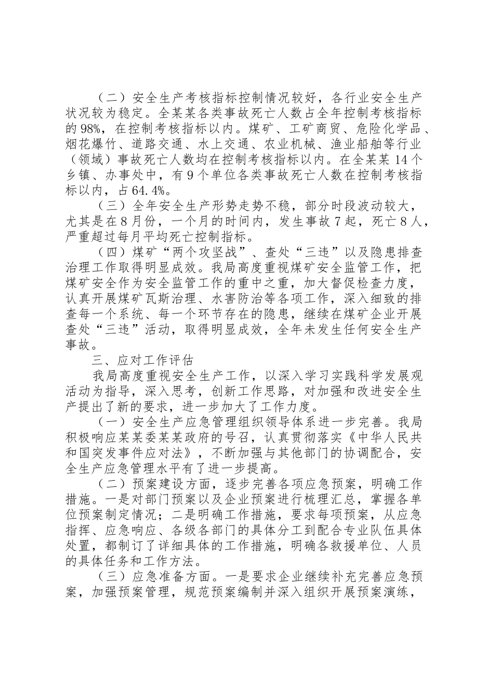 应急救援评估报告_1_第2页