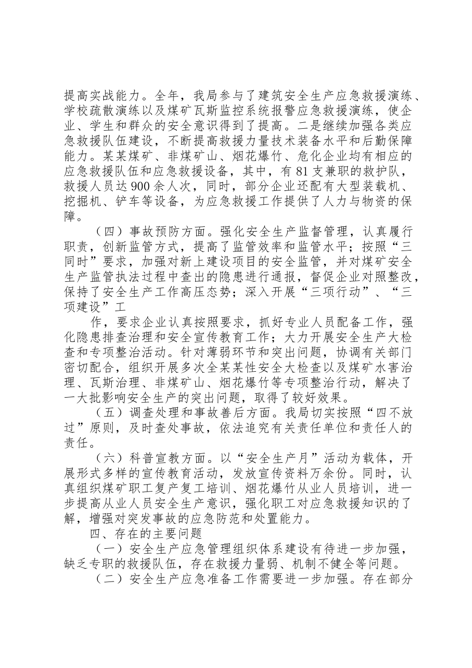 应急救援评估报告_1_第3页