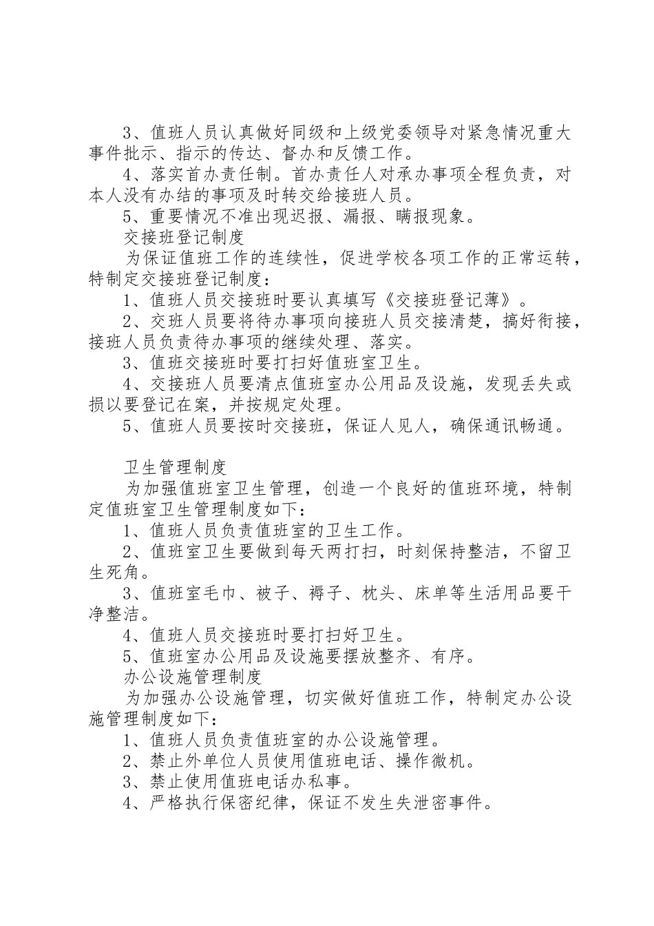 应急值班室制度_第2页