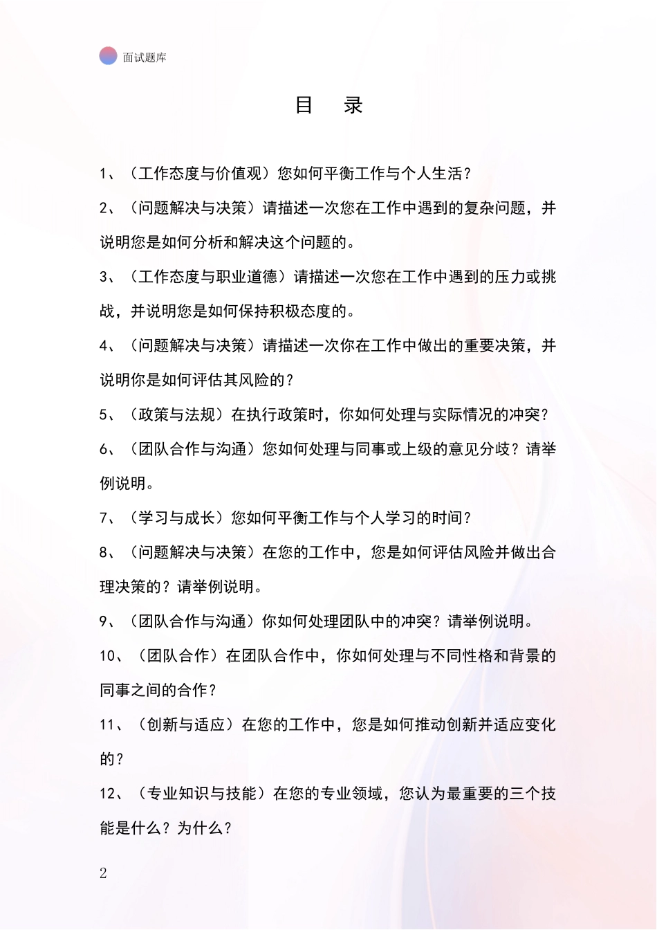 黑龙江省萝北县2024年基层社保所招录事业单位面试考试模拟试题_第2页