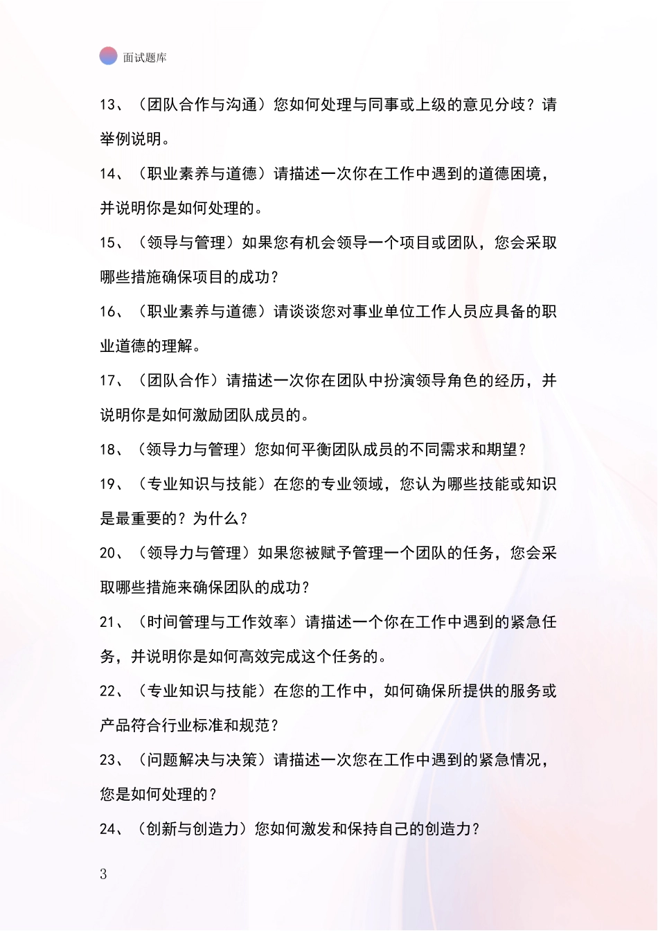 黑龙江省萝北县2024年基层社保所招录事业单位面试考试模拟试题_第3页