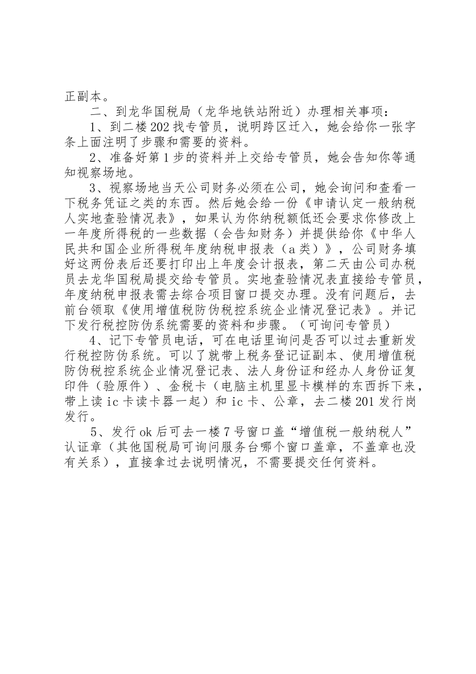 营业执照有任何变更,税务登记证都需要相应变更,变更税务登记证呈交材料如下_1_第2页