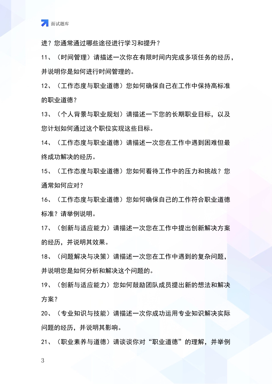 黑龙江省梅里斯达斡尔族区基层社保所招录事业单位面试考试模拟试题_第3页