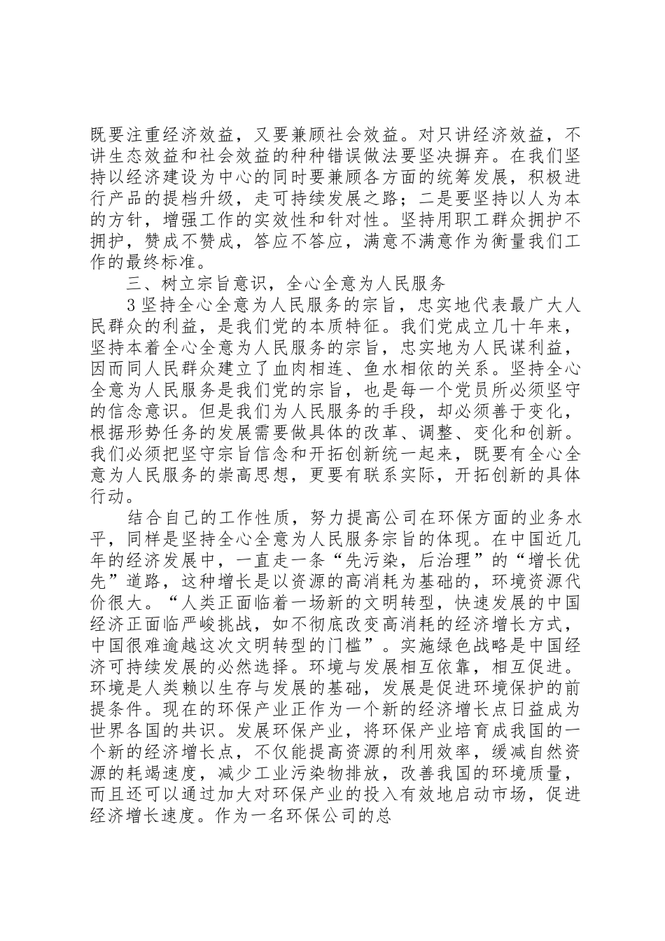 用党的纪律规范自己的言行_第3页