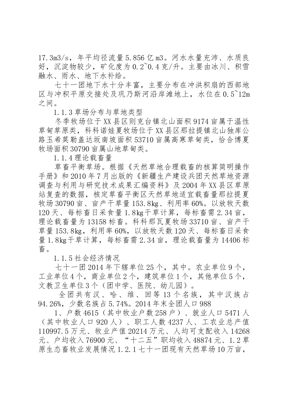 余湾乡落实草原补奖政策工作总结_1_第2页