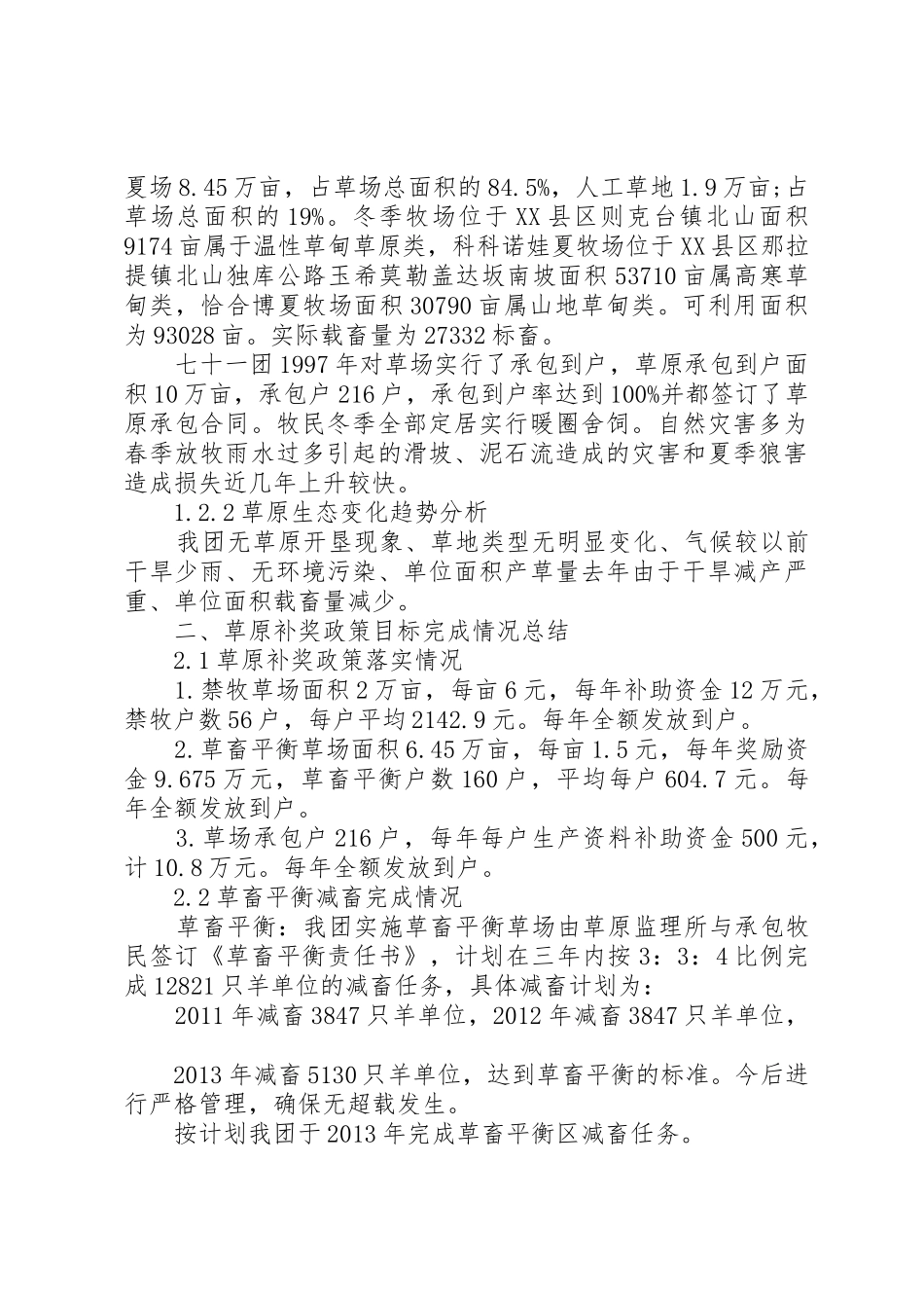 余湾乡落实草原补奖政策工作总结_1_第3页