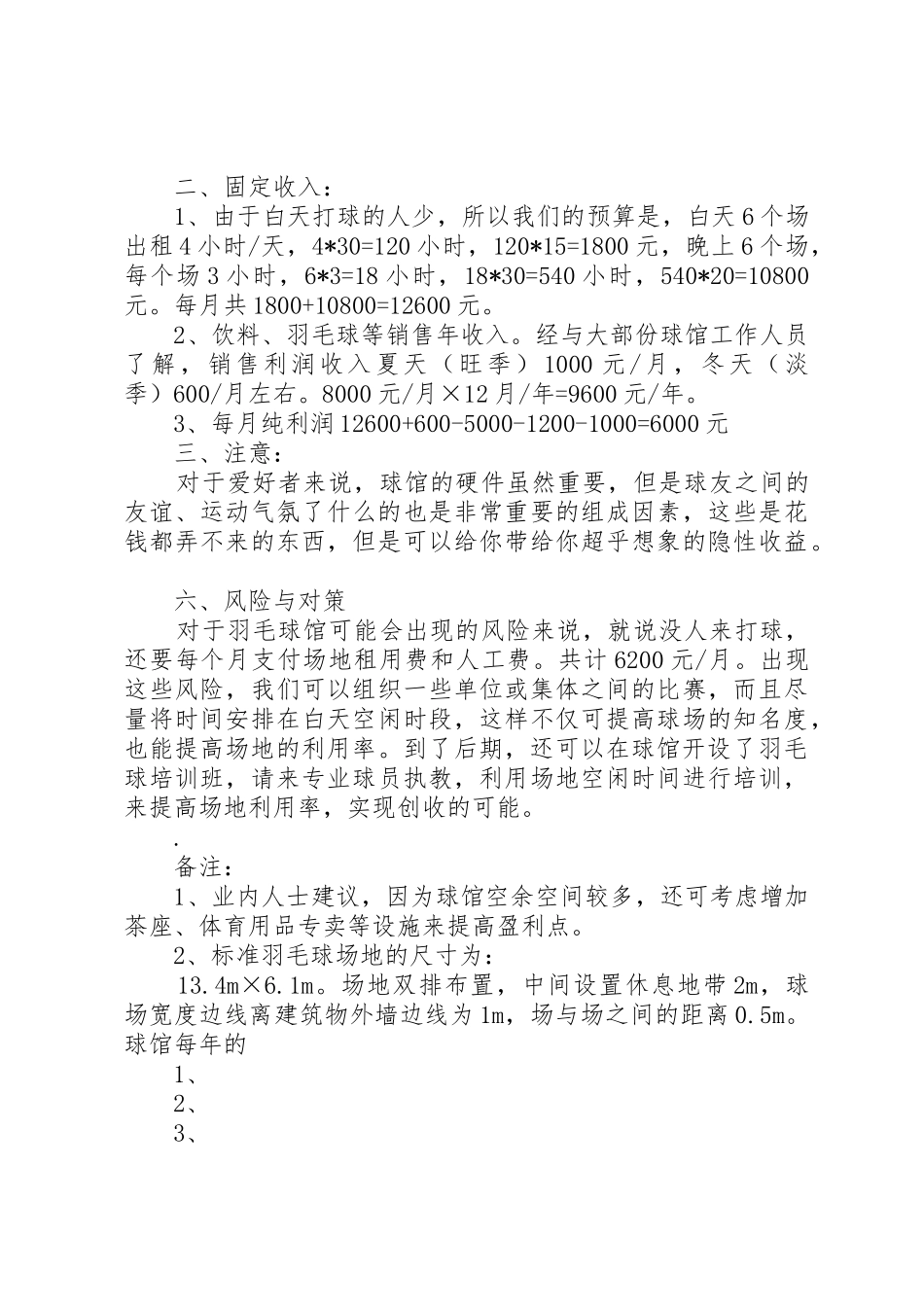 羽毛球馆计划书_第3页