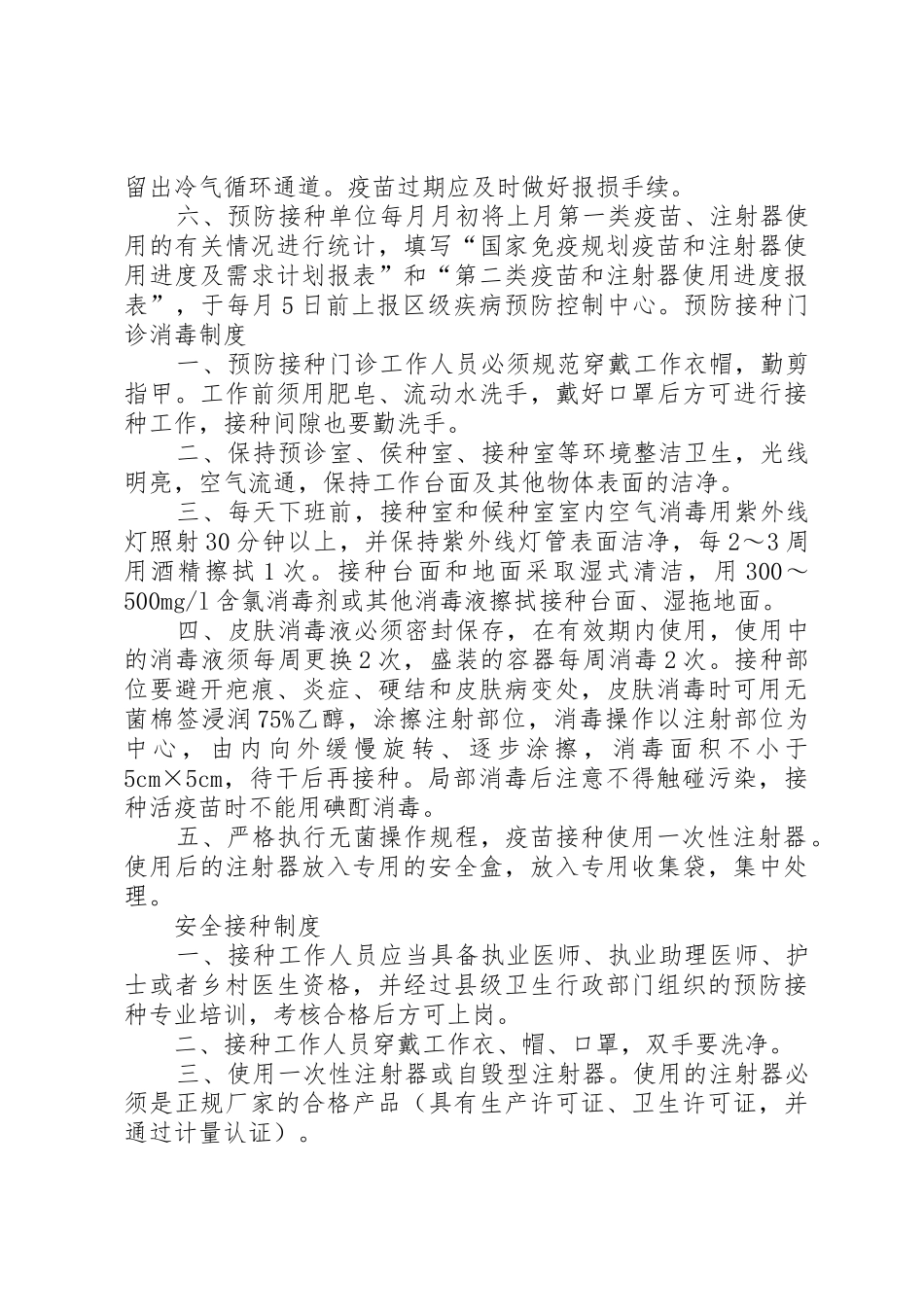 预防接种各种制度_第2页