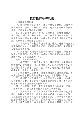 预防接种各种制度
