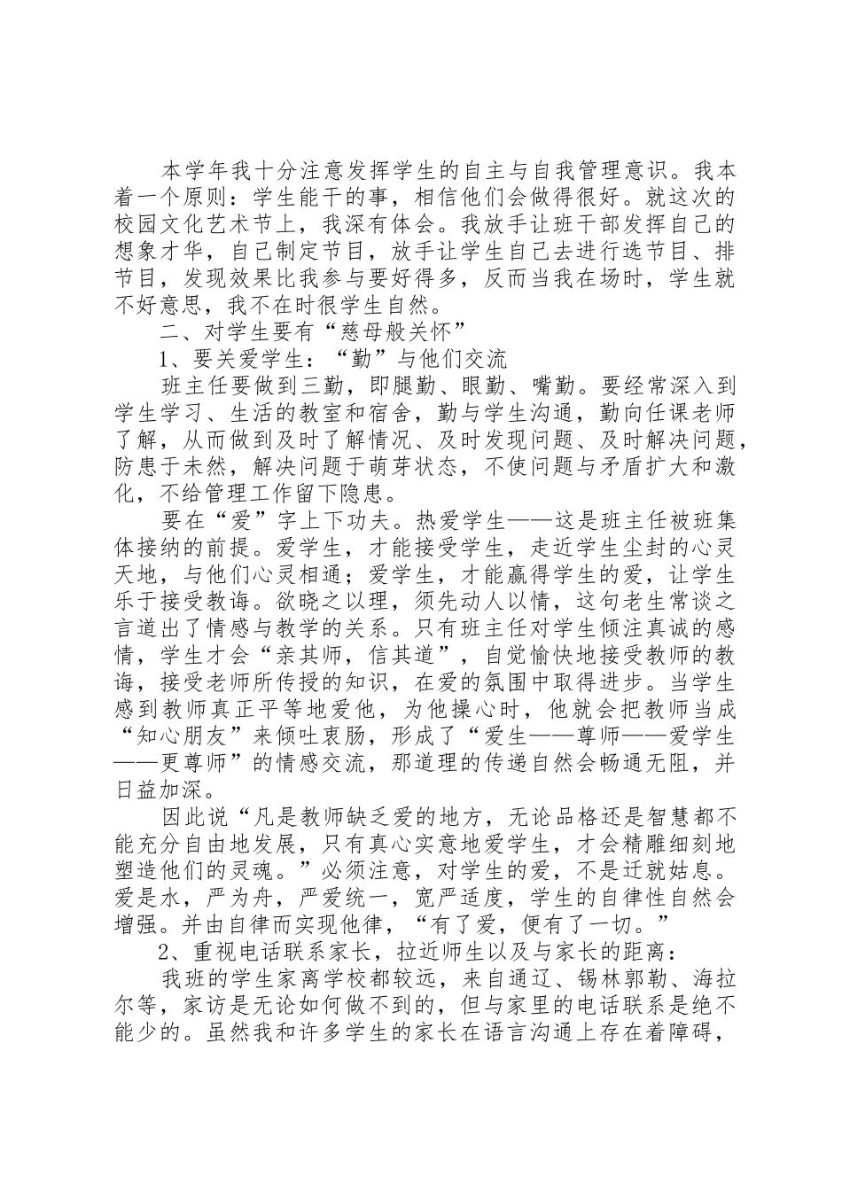 预科班工作总结_第3页