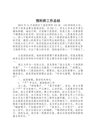 预科班工作总结
