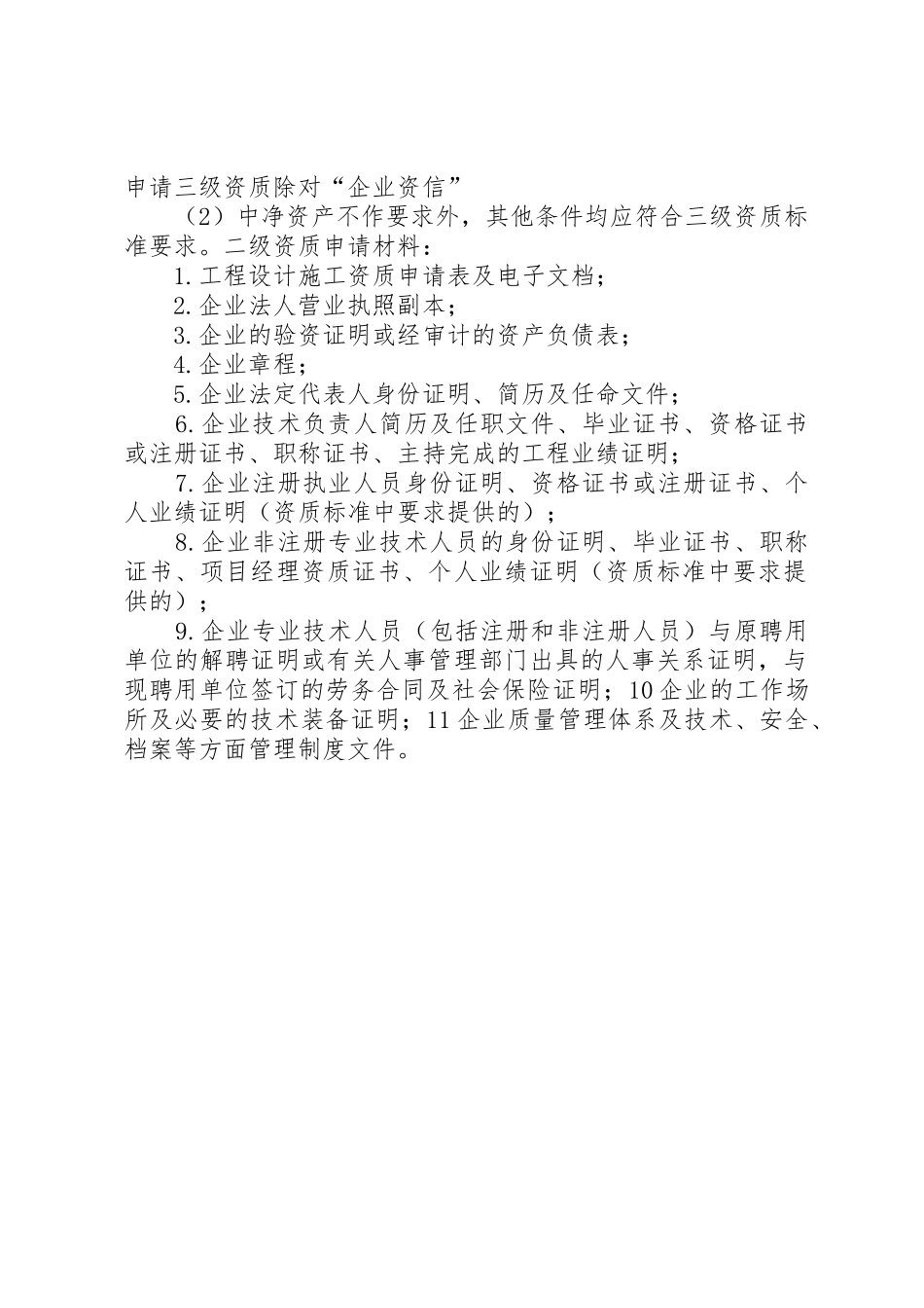 园林二级资质申请条件★_1_第2页