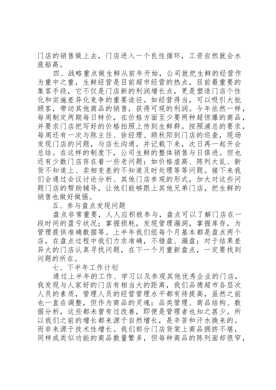 袁飞飞转正申请_第3页
